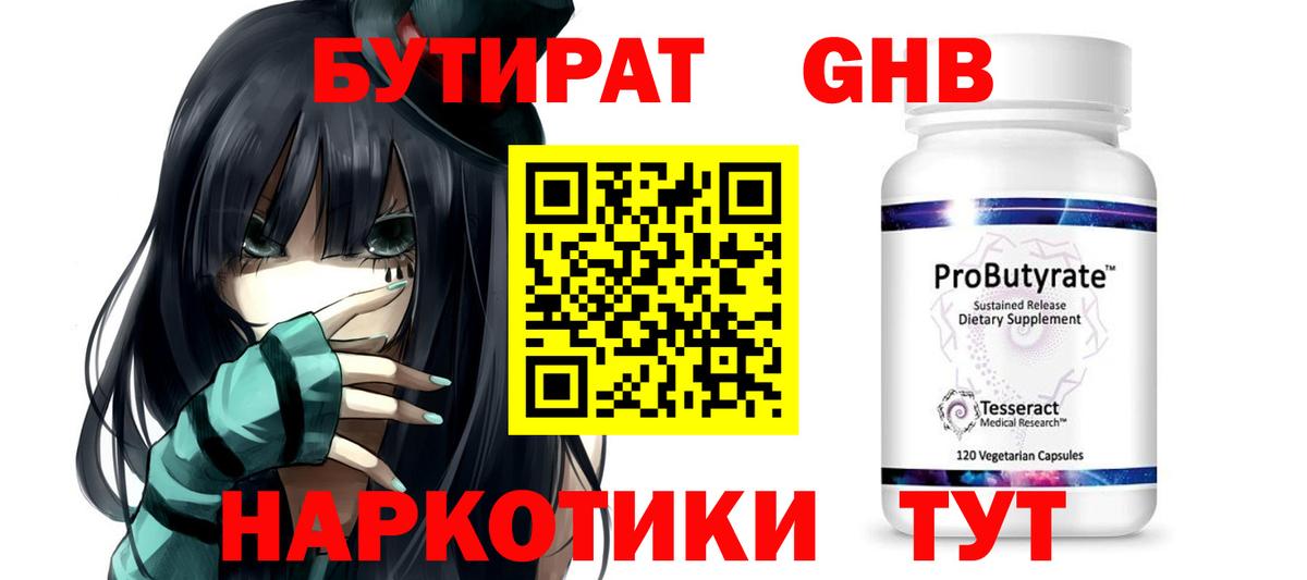 Бутират 99% Ишим