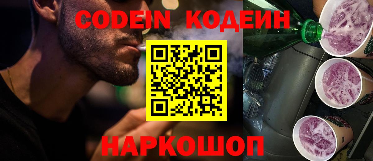 Кодеин напиток Lean (лин) Ишим