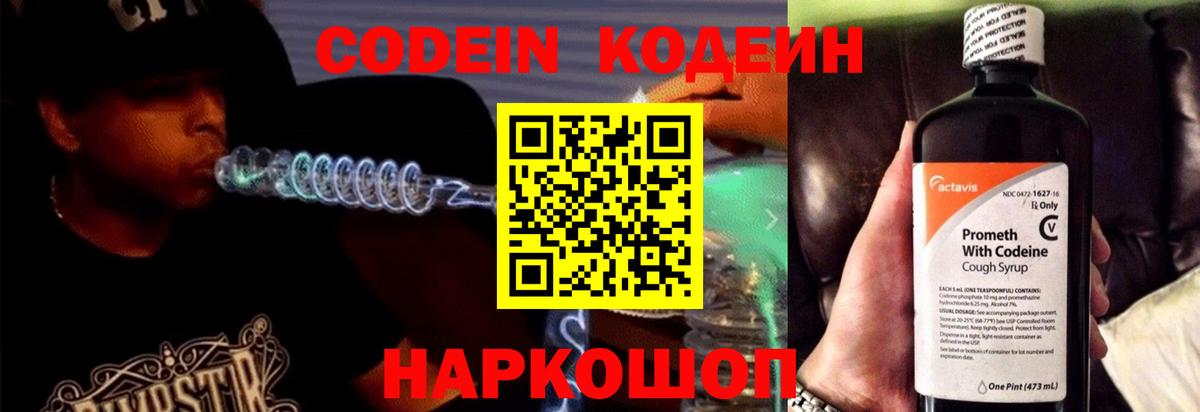 Кодеиновый сироп Lean напиток Lean (лин)  Вход с VPN  Кодеин Purple Drank  Ишим 