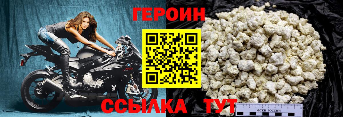 ГЕРОИН Ишим