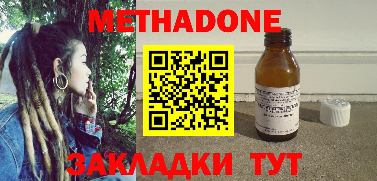 Метадон methadone Ишим
