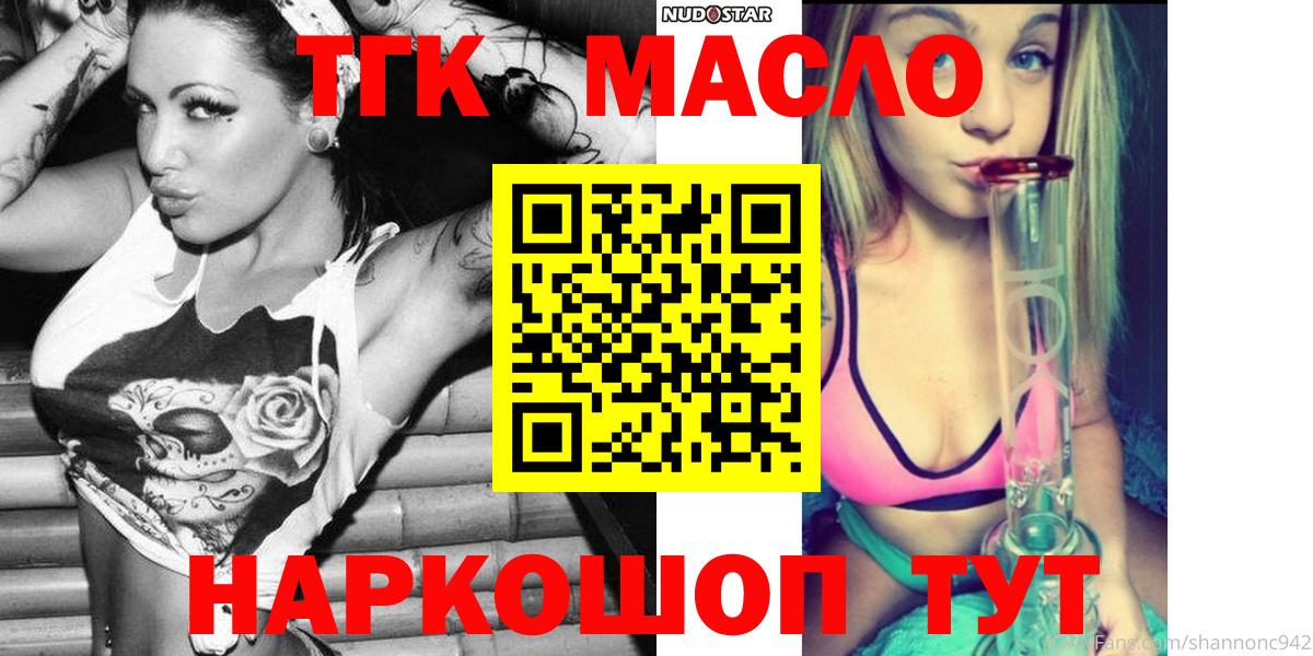 ТГК гашишное масло  Вход с VPN  Ишим  ТГК жижа 